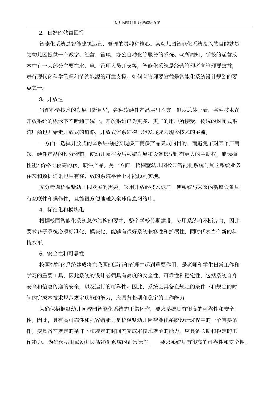 幼儿园智能化系统解决方案_第3页