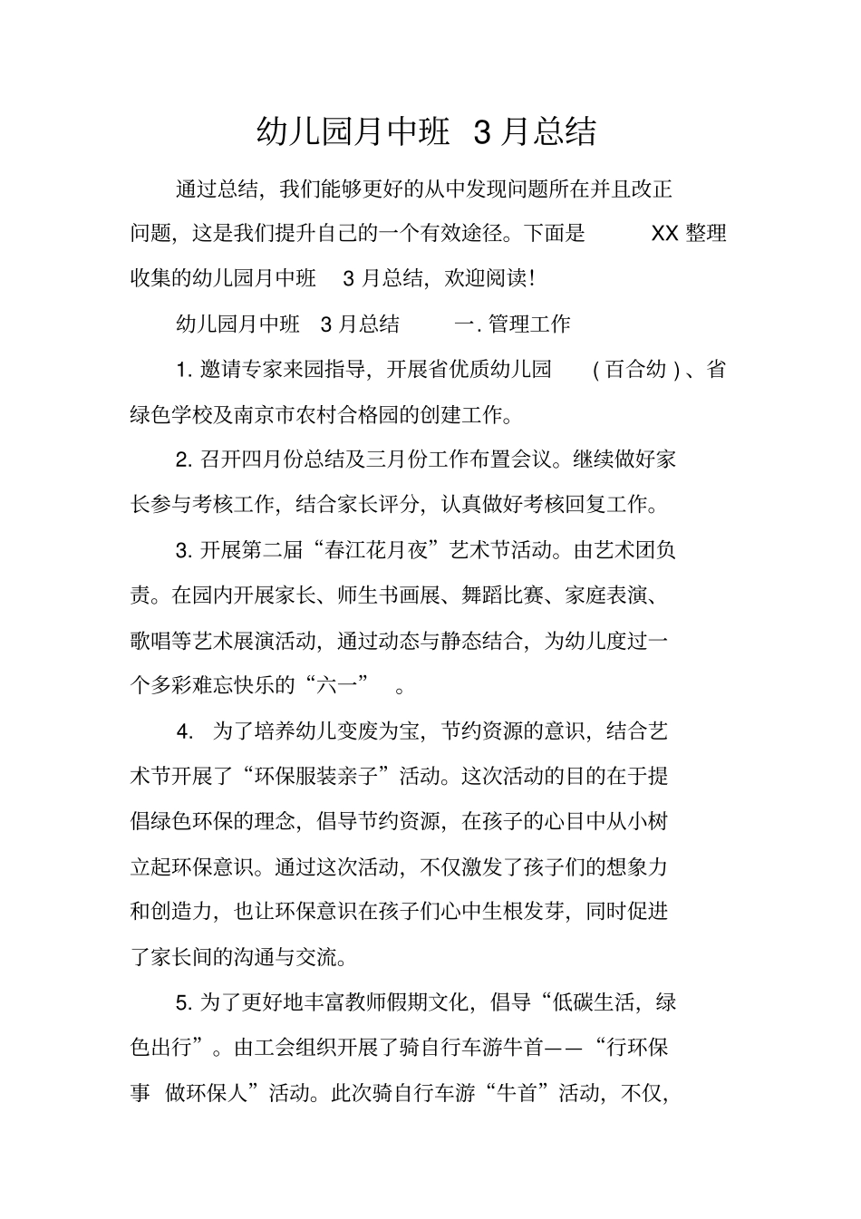 幼儿园月中班3月总结_第1页