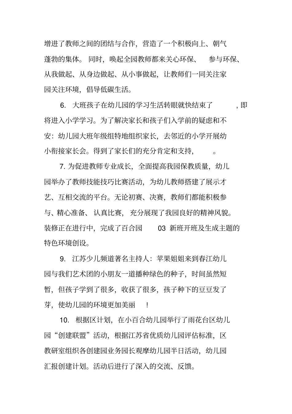 幼儿园月中班3月总结_第2页