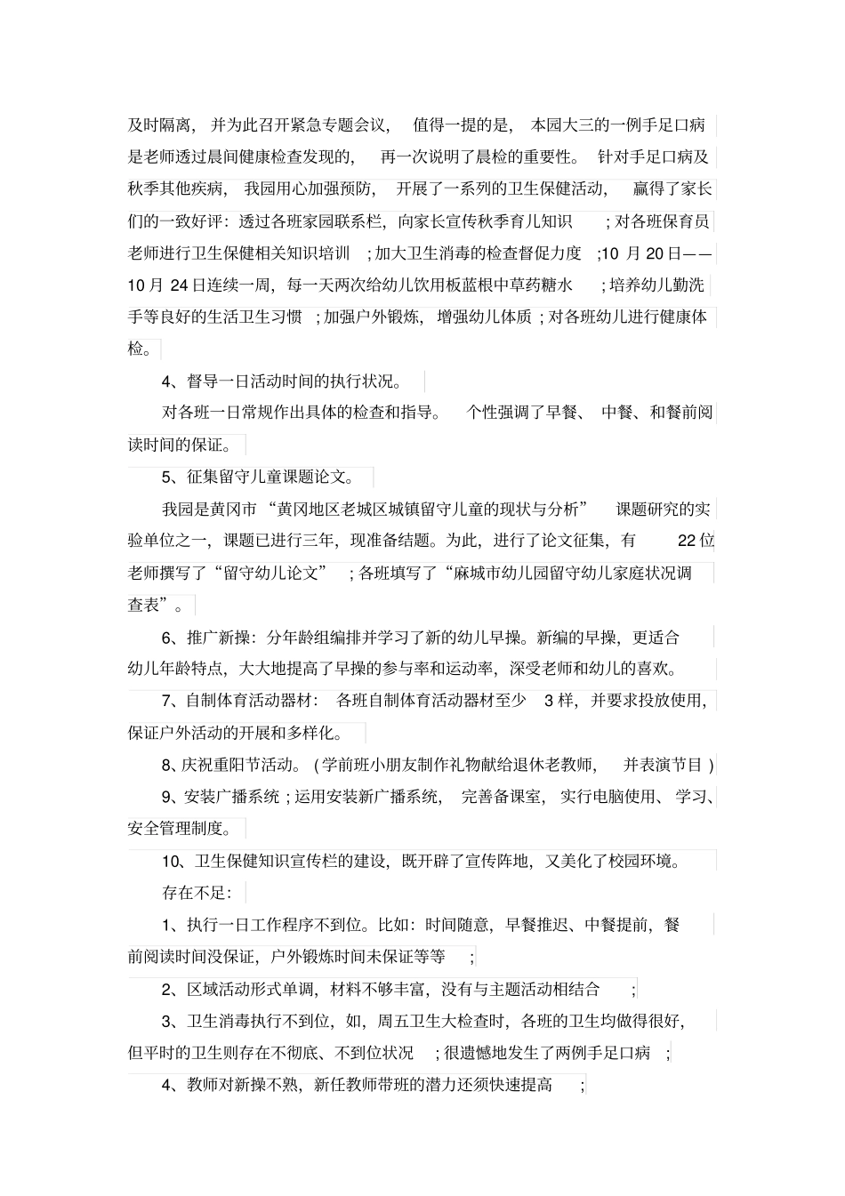 幼儿园月度工作总结_第2页