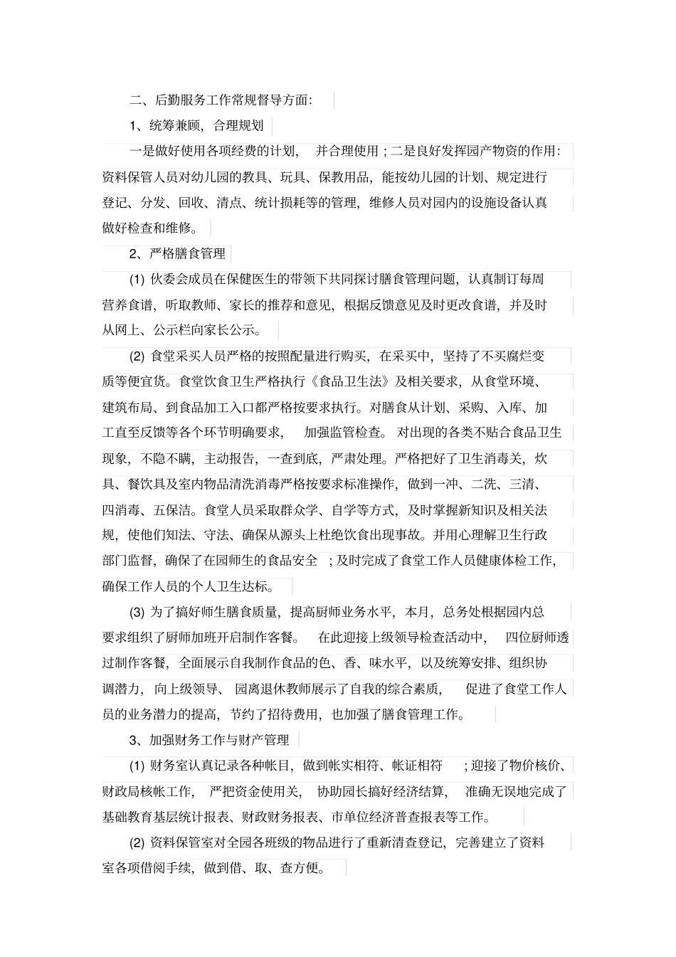 幼儿园月度工作总结_第3页