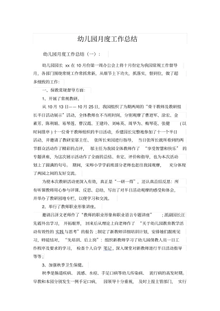 幼儿园月度工作总结