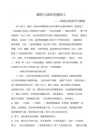 幼儿园有价值人