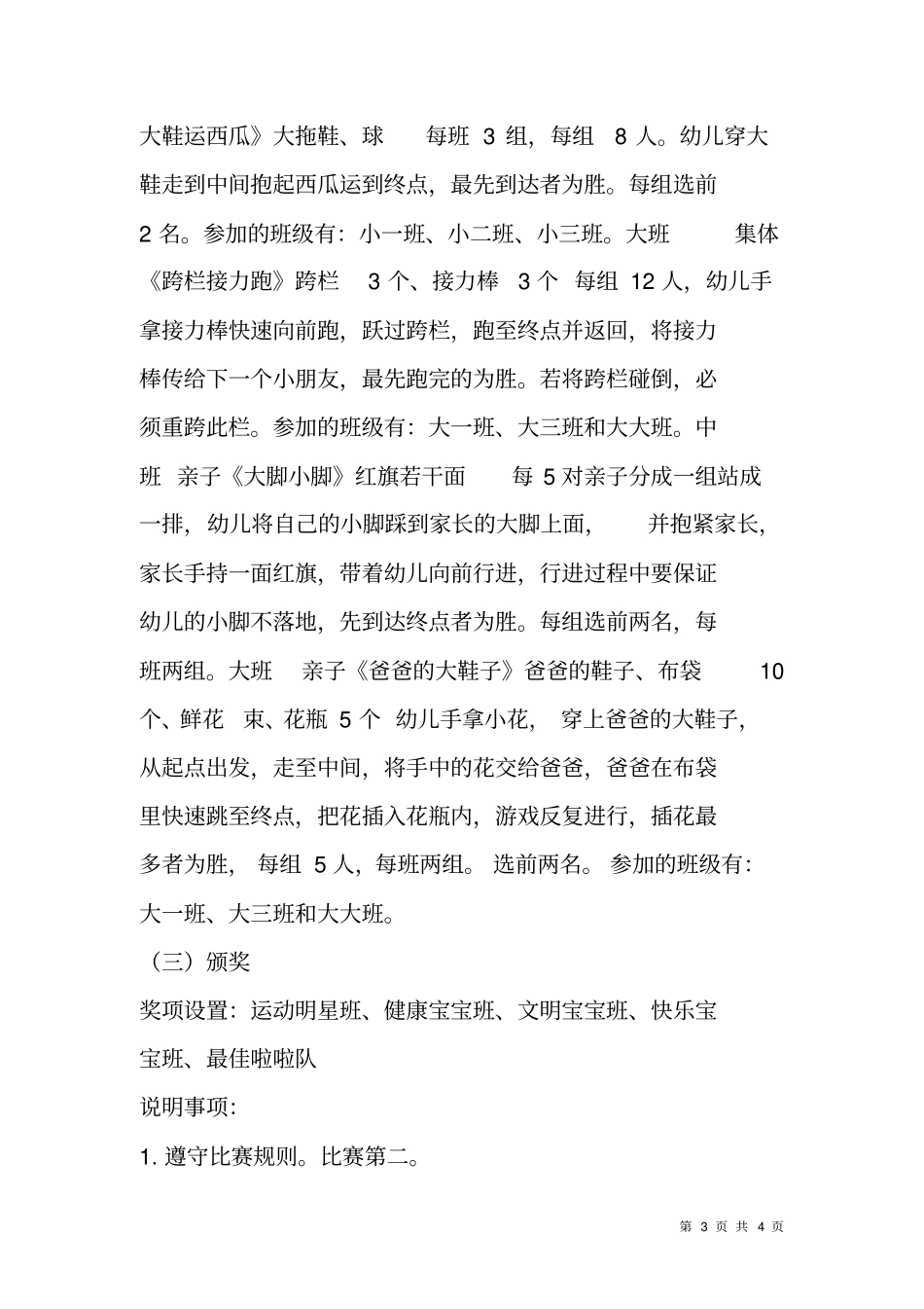 幼儿园有趣游戏方案_第3页