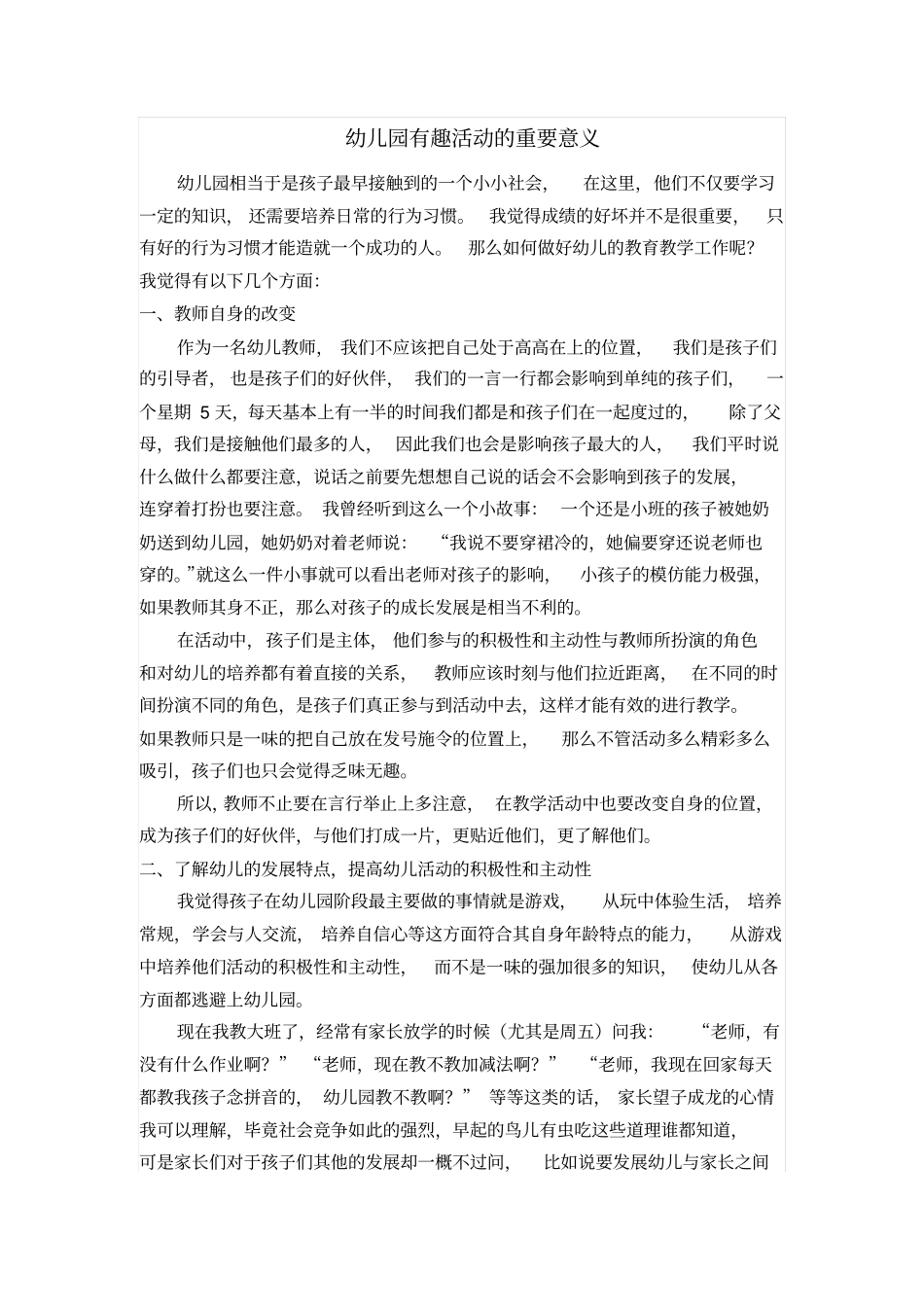 幼儿园有趣活动的重要意义_第1页