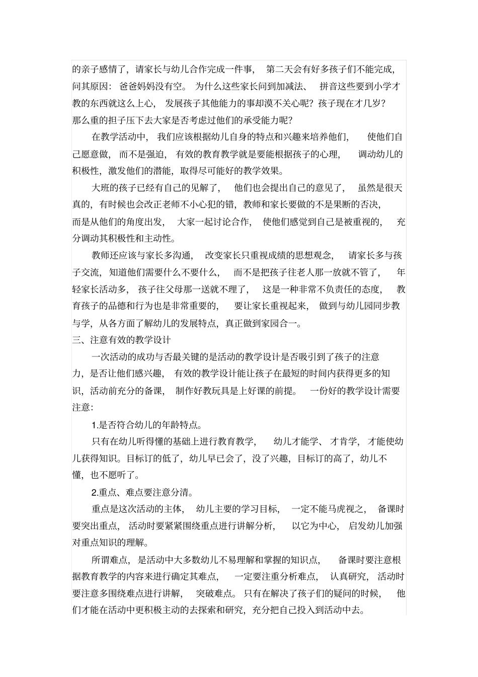 幼儿园有趣活动的重要意义_第2页