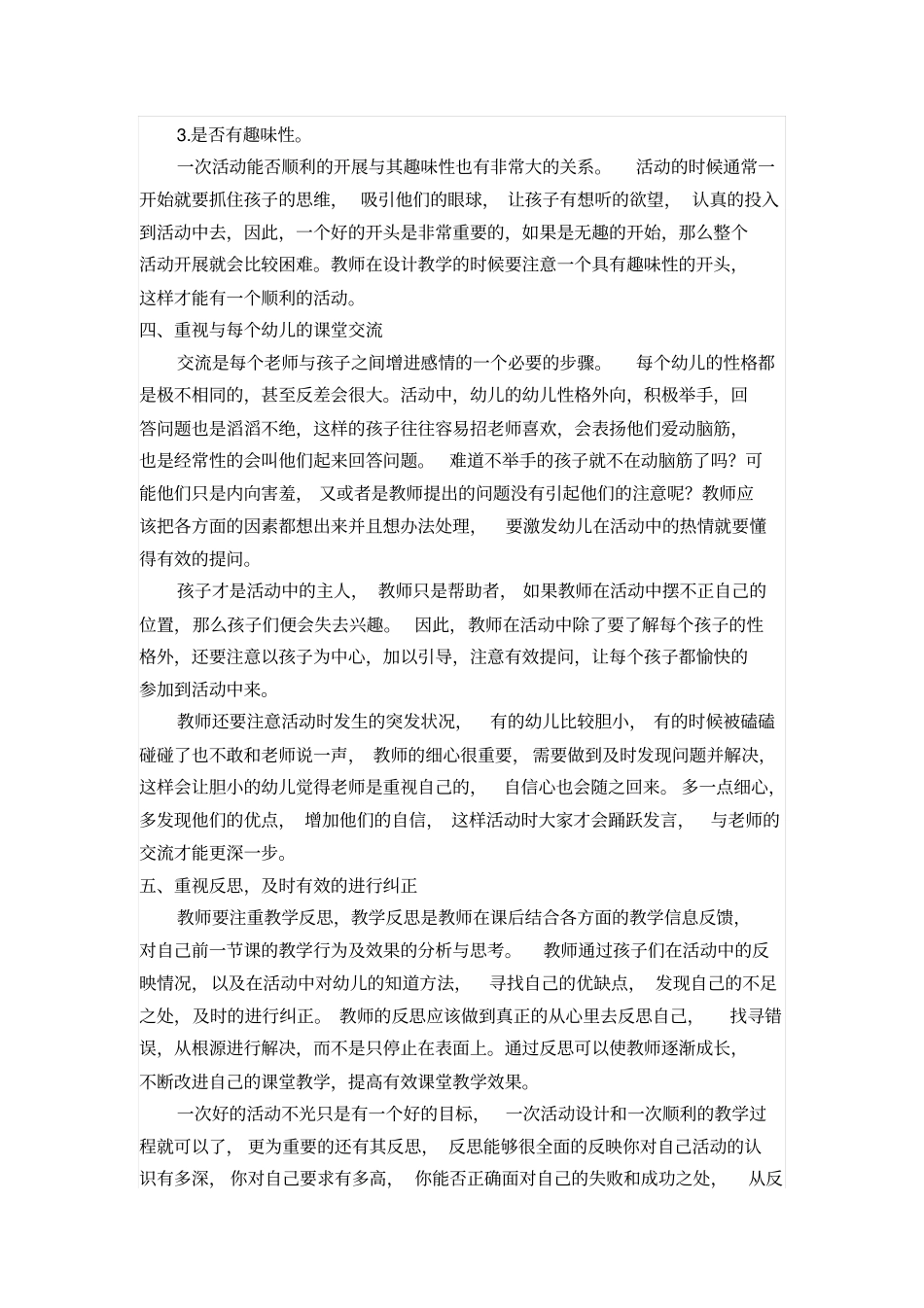 幼儿园有趣活动的重要意义_第3页