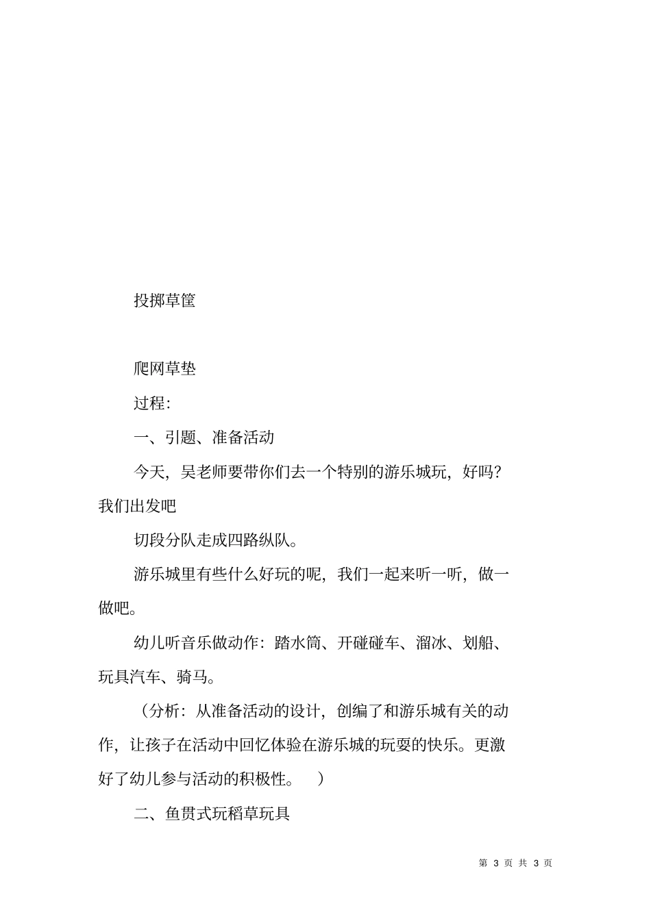 幼儿园本土化教学案例_第3页