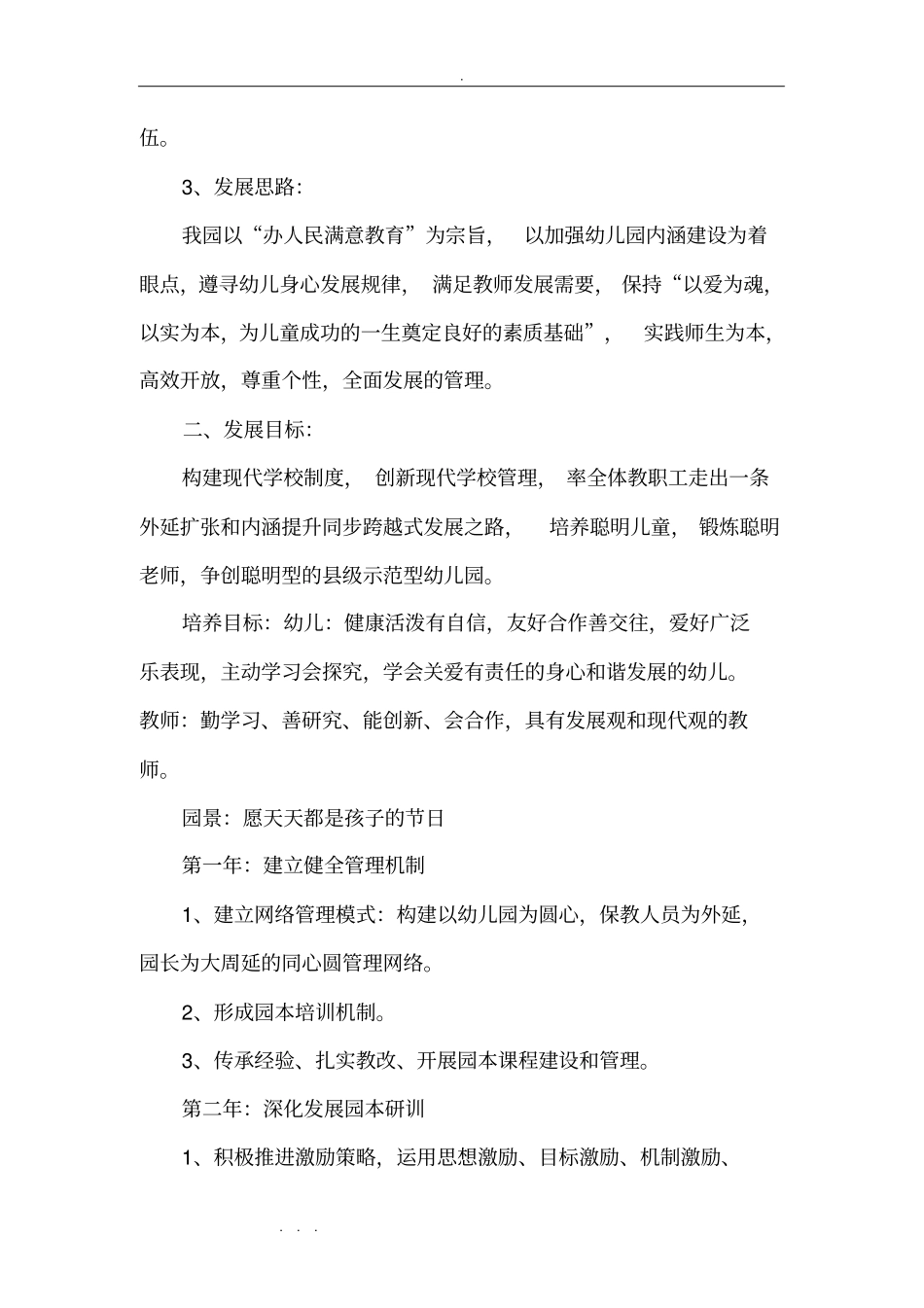 幼儿园未来三年发展规划报告_第2页