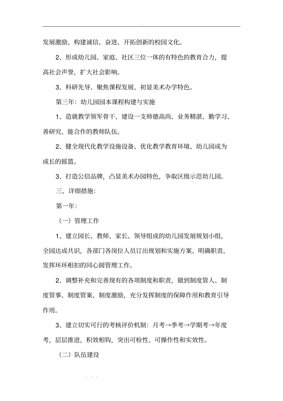 幼儿园未来三年发展规划报告_第3页