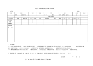 幼儿园期末教学质量检查表