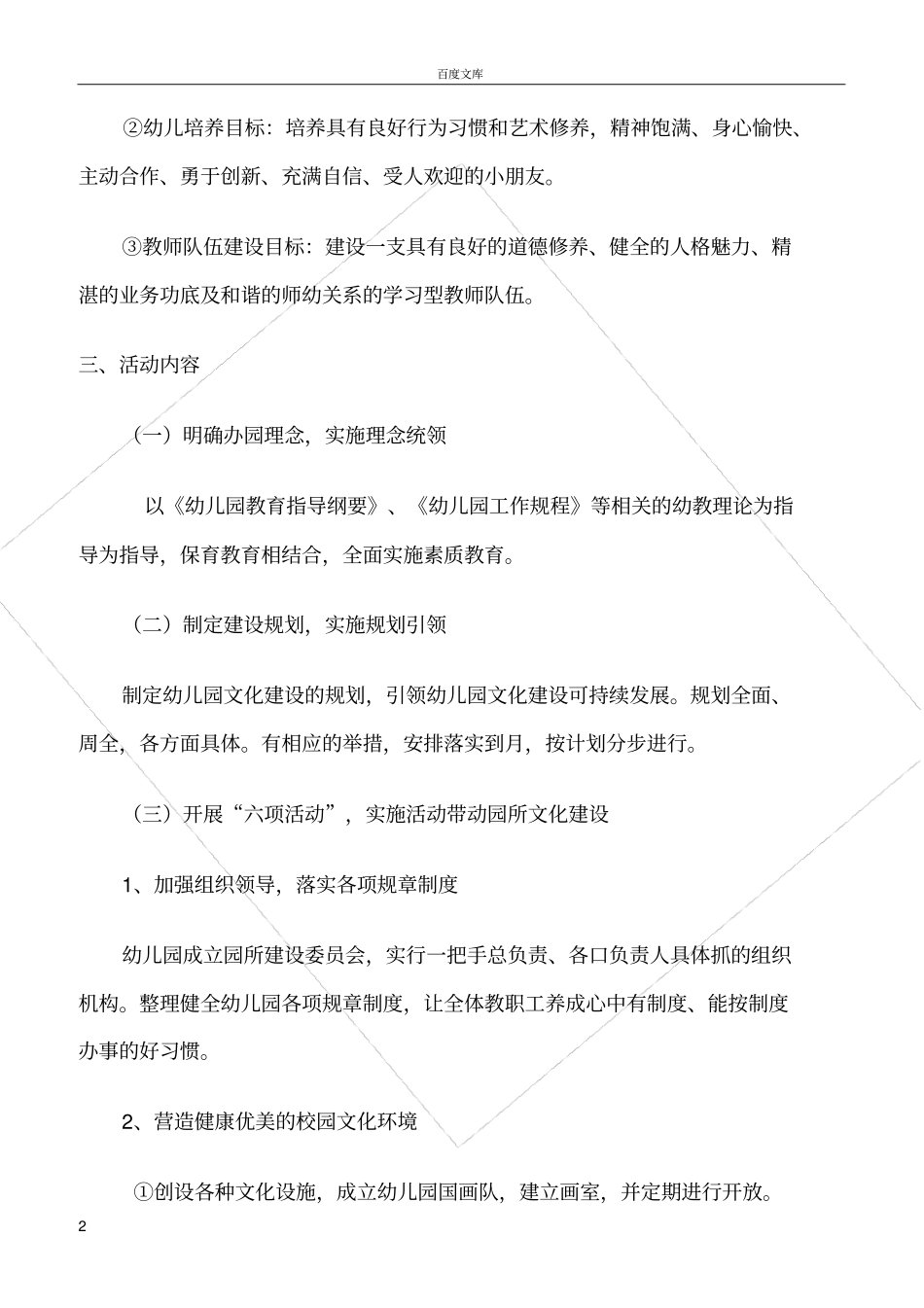 幼儿园校园文化建设年实施方案_第2页