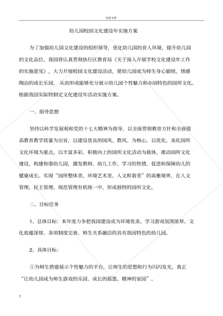 幼儿园校园文化建设年实施方案