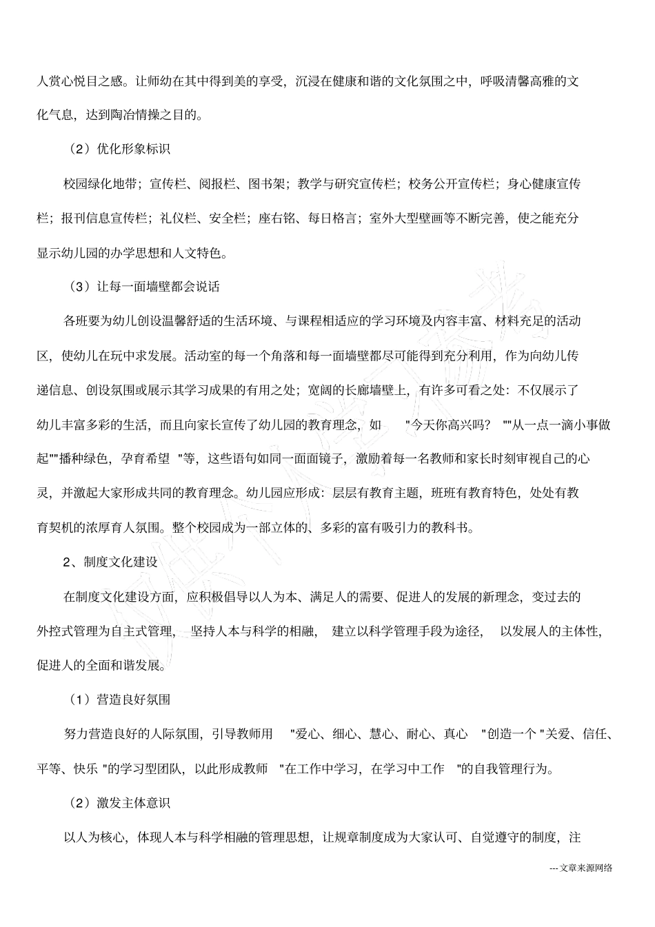 幼儿园校园文化建设创建方案_第2页