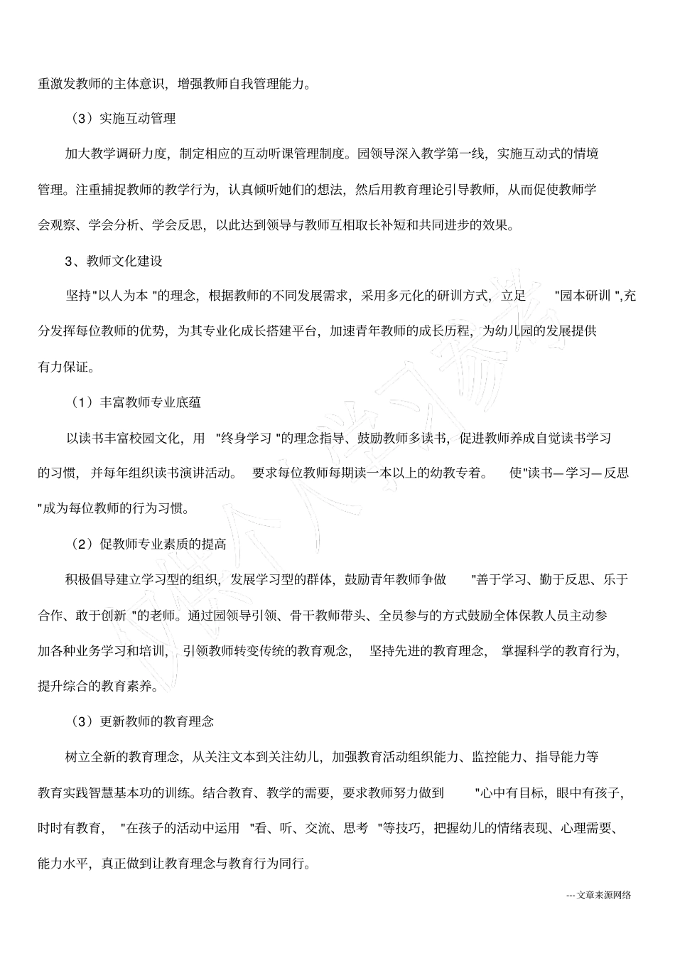 幼儿园校园文化建设创建方案_第3页