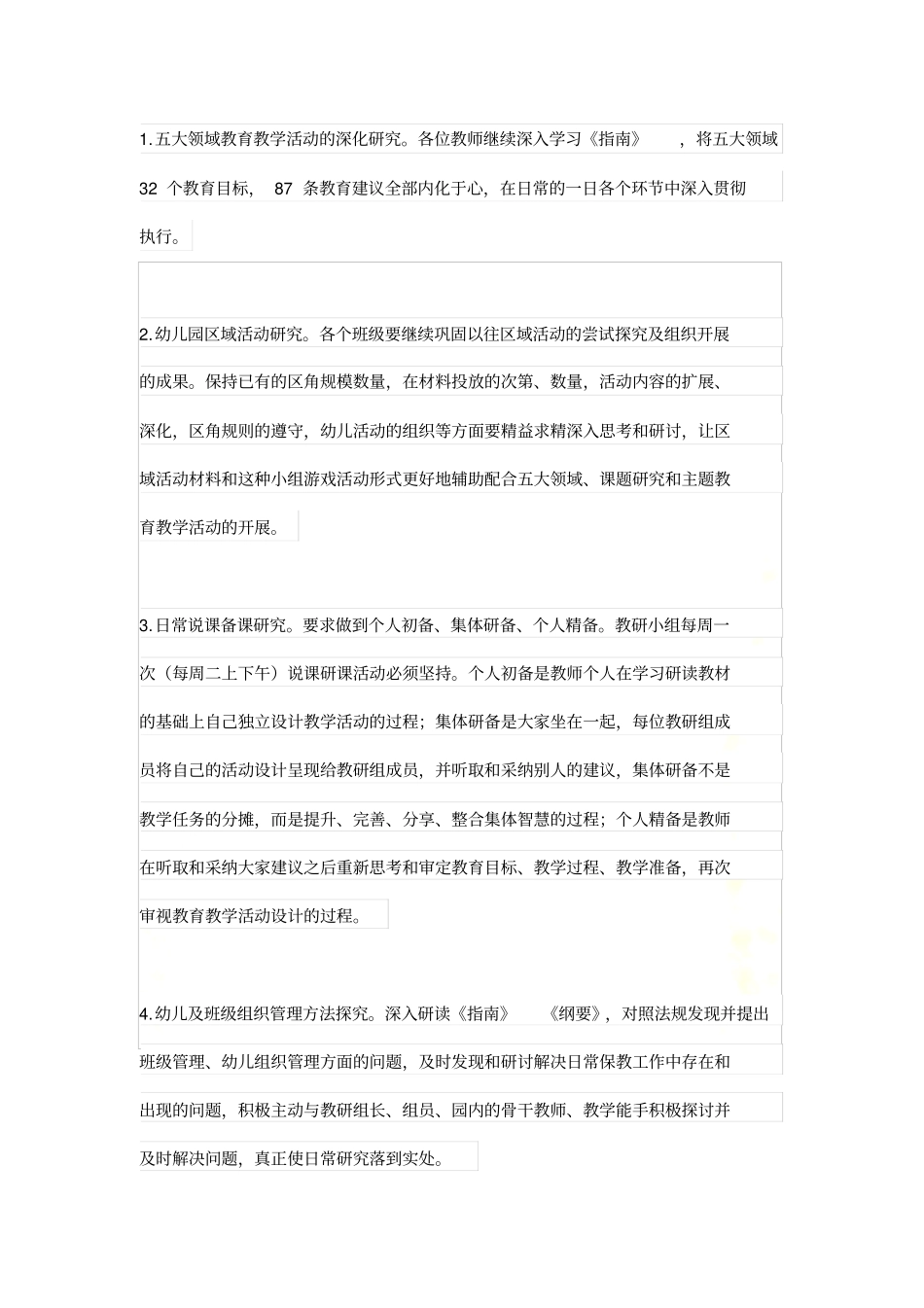 幼儿园校本研修方案_第3页