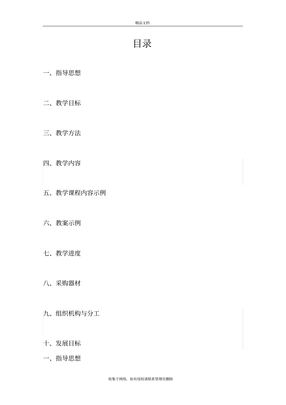 幼儿园校园足球课程大纲教学提纲_第3页
