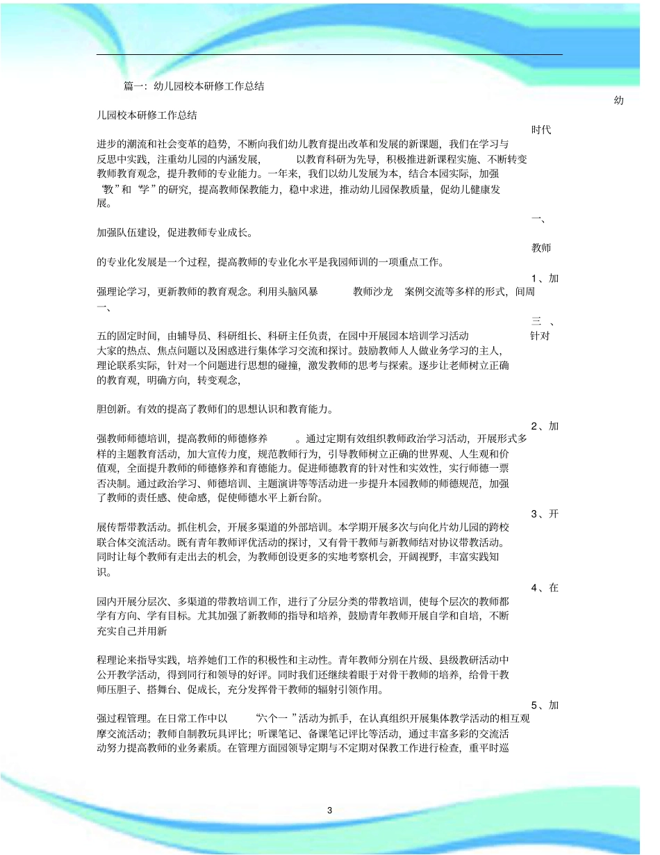 幼儿园校本培训汇总_第3页
