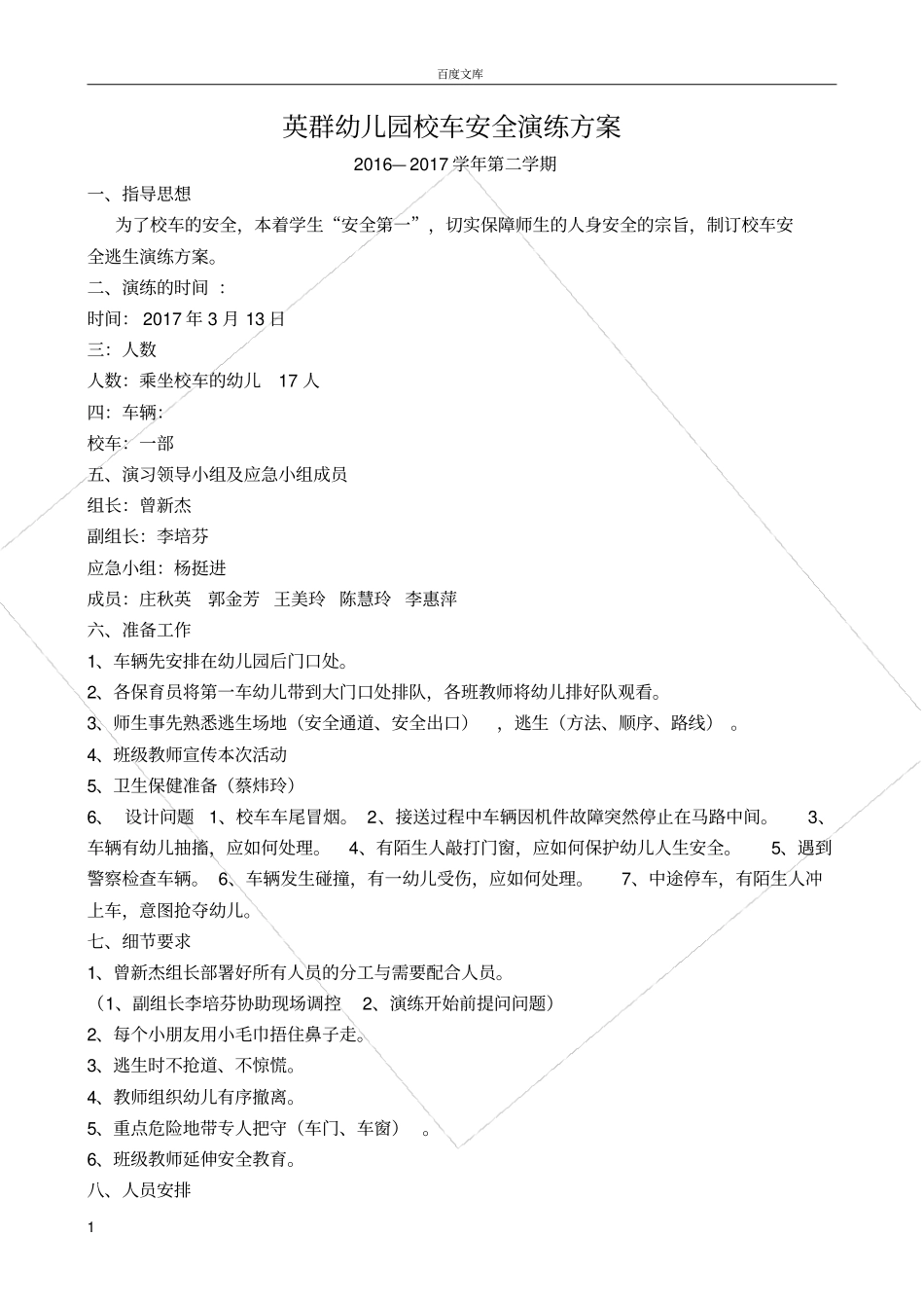 幼儿园校车事故紧急疏散演练_第1页