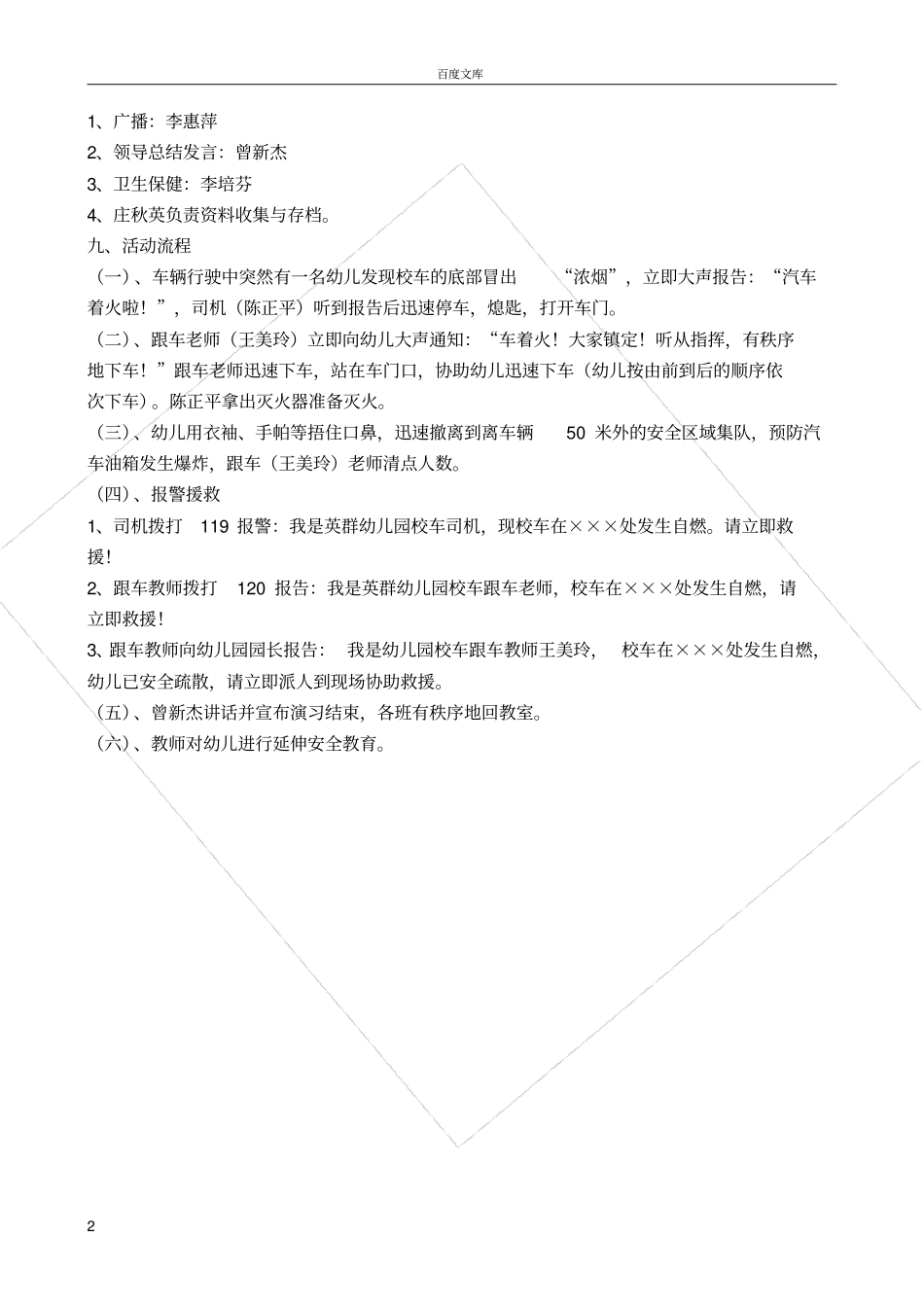 幼儿园校车事故紧急疏散演练_第2页