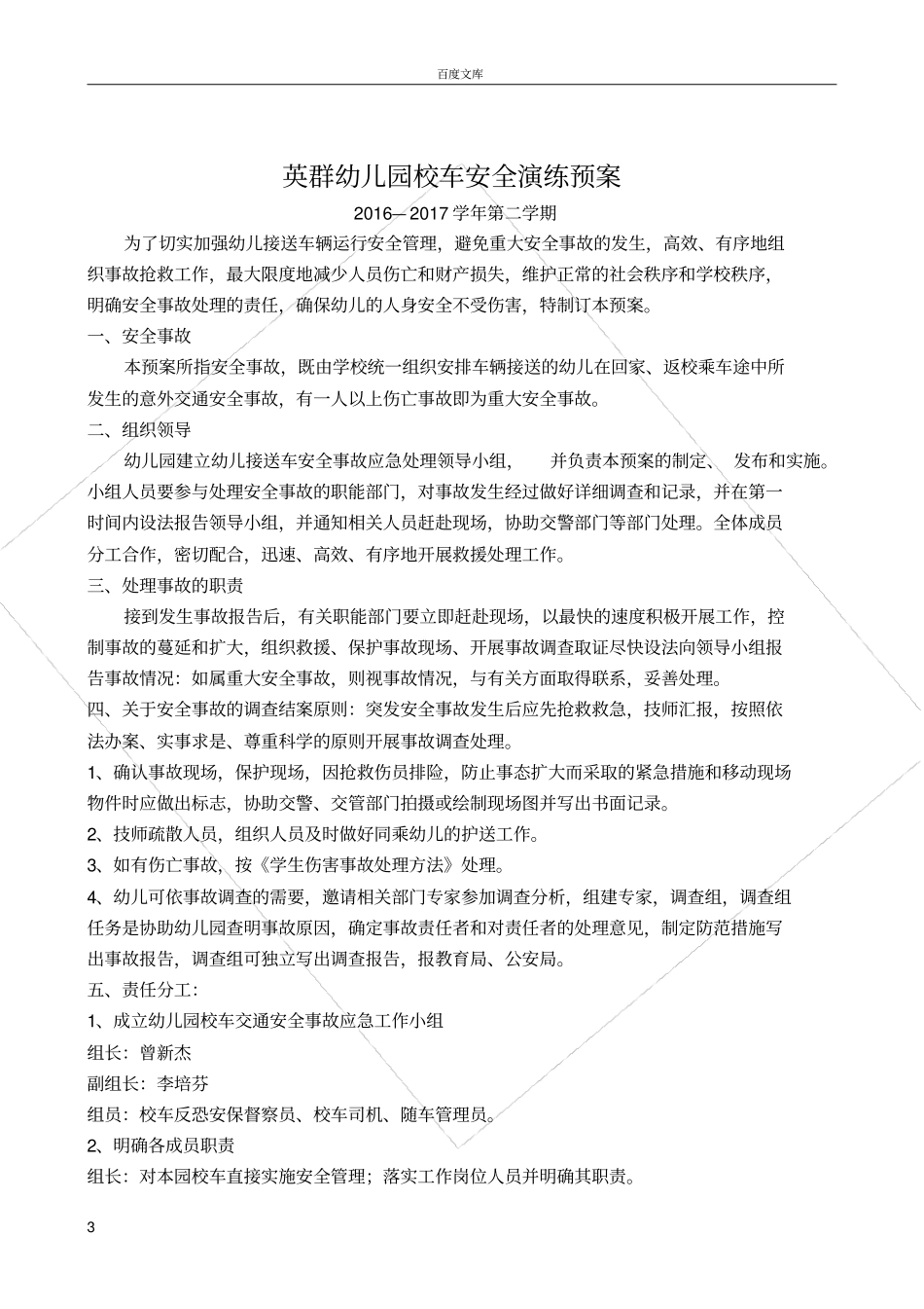 幼儿园校车事故紧急疏散演练_第3页