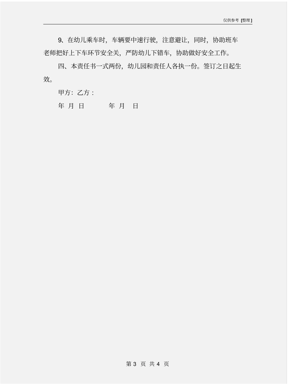 幼儿园校车驾驶员安全责任书_第3页