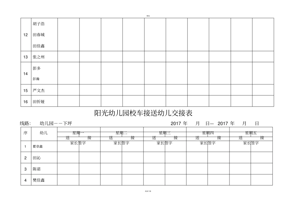 幼儿园校车接送幼儿交接表_第2页