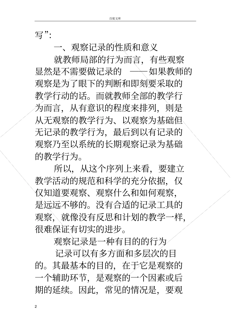 幼儿园案例分析范文幼儿园案例分析范文_第2页