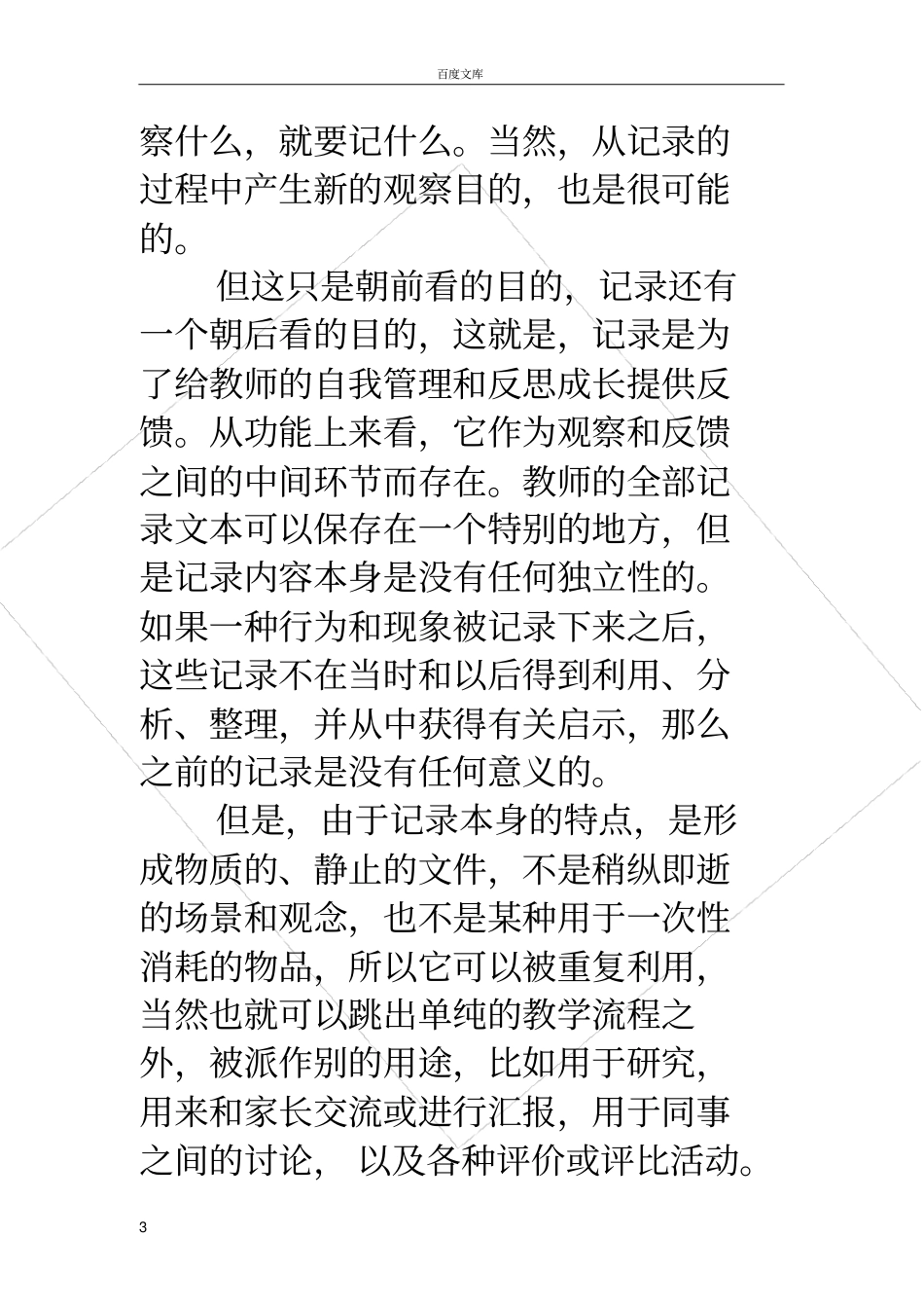 幼儿园案例分析范文幼儿园案例分析范文_第3页