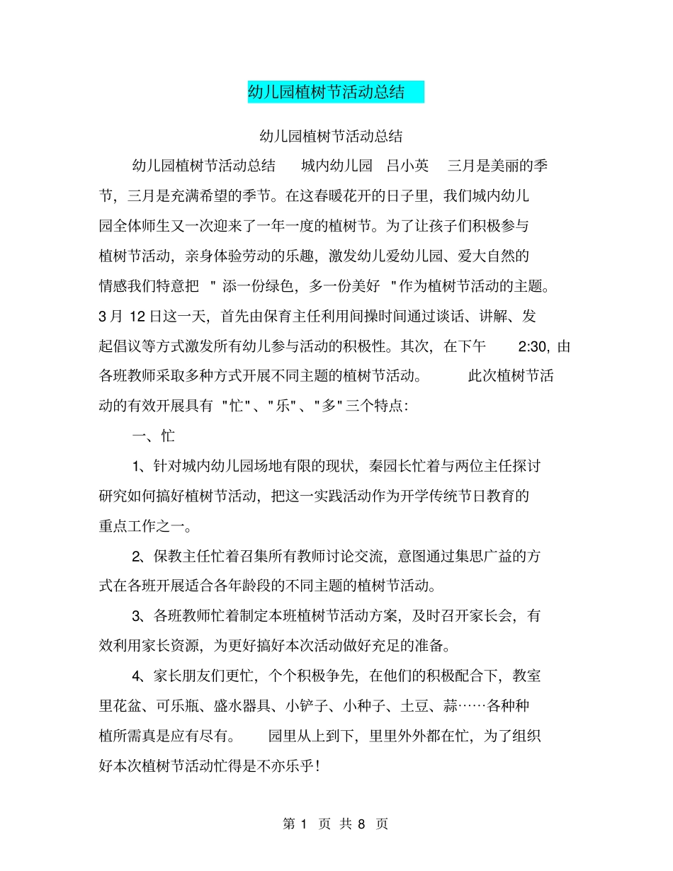 幼儿园植树节活动总结【可编辑版】_第1页