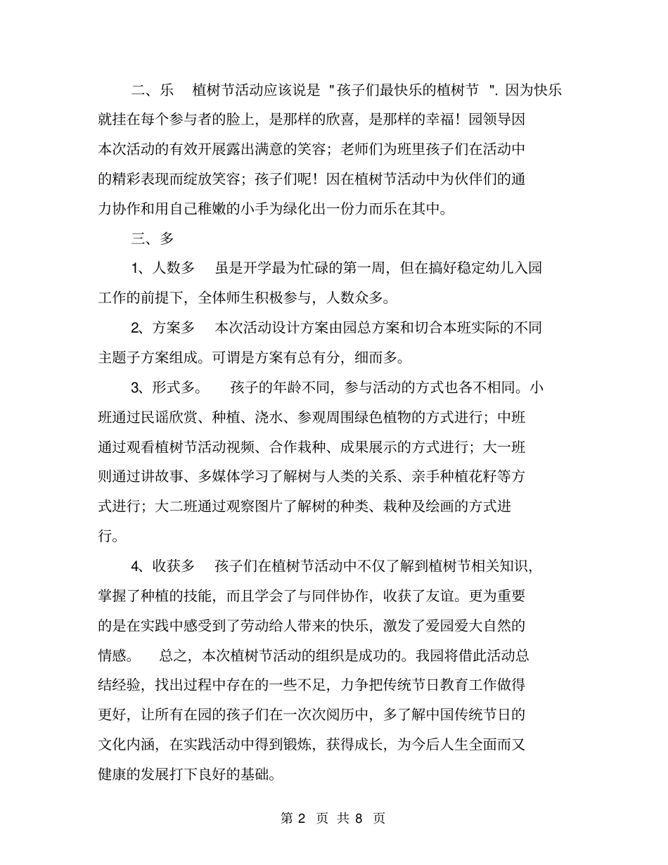 幼儿园植树节活动总结【可编辑版】_第2页