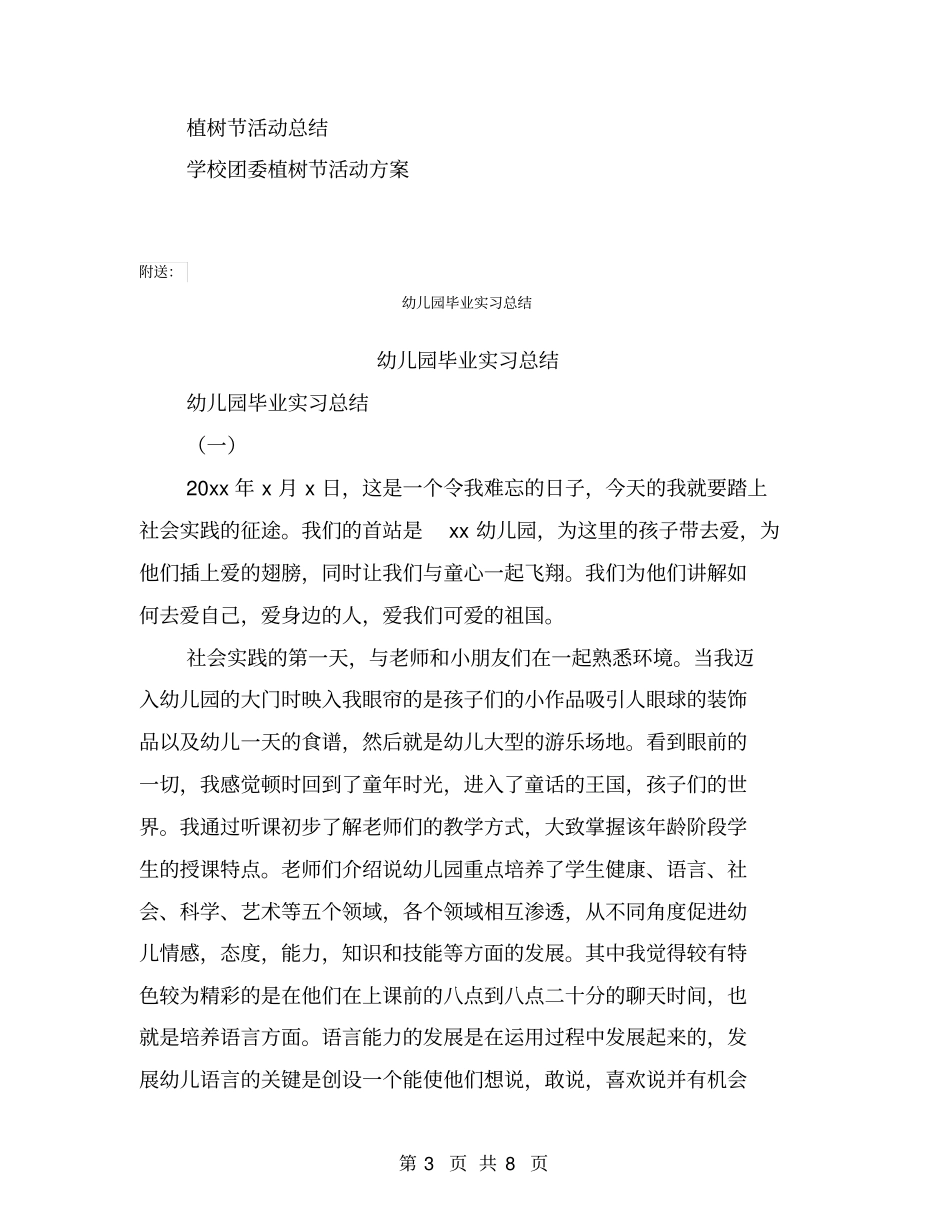 幼儿园植树节活动总结【可编辑版】_第3页