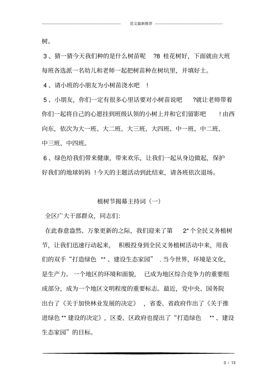 幼儿园植树节主持词_第3页