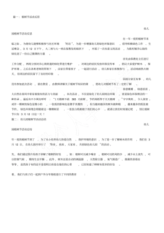 幼儿园植树节活动反思