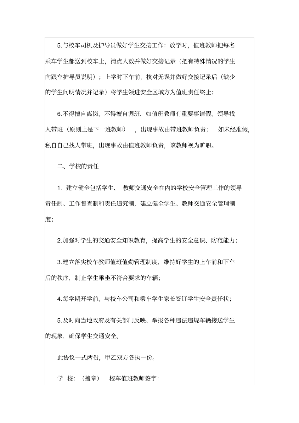 幼儿园校车安全责任书模板_第2页