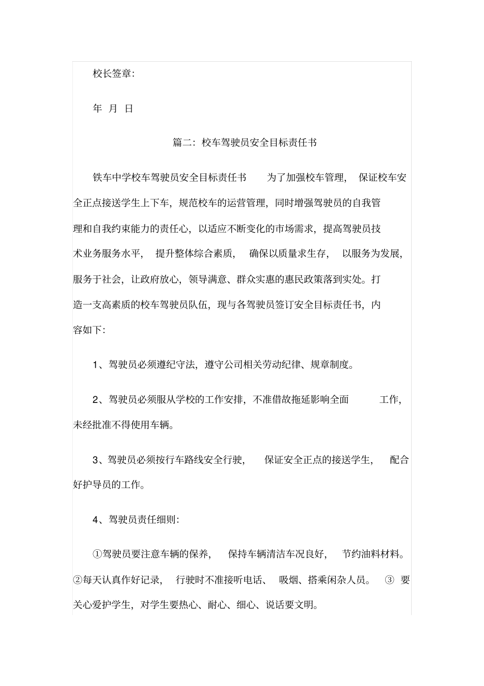 幼儿园校车安全责任书模板_第3页