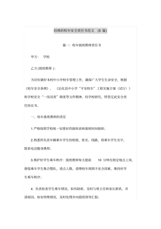 幼儿园校车安全责任书模板