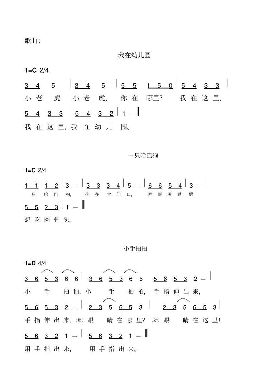 幼儿园歌曲大全简谱汇总_第1页