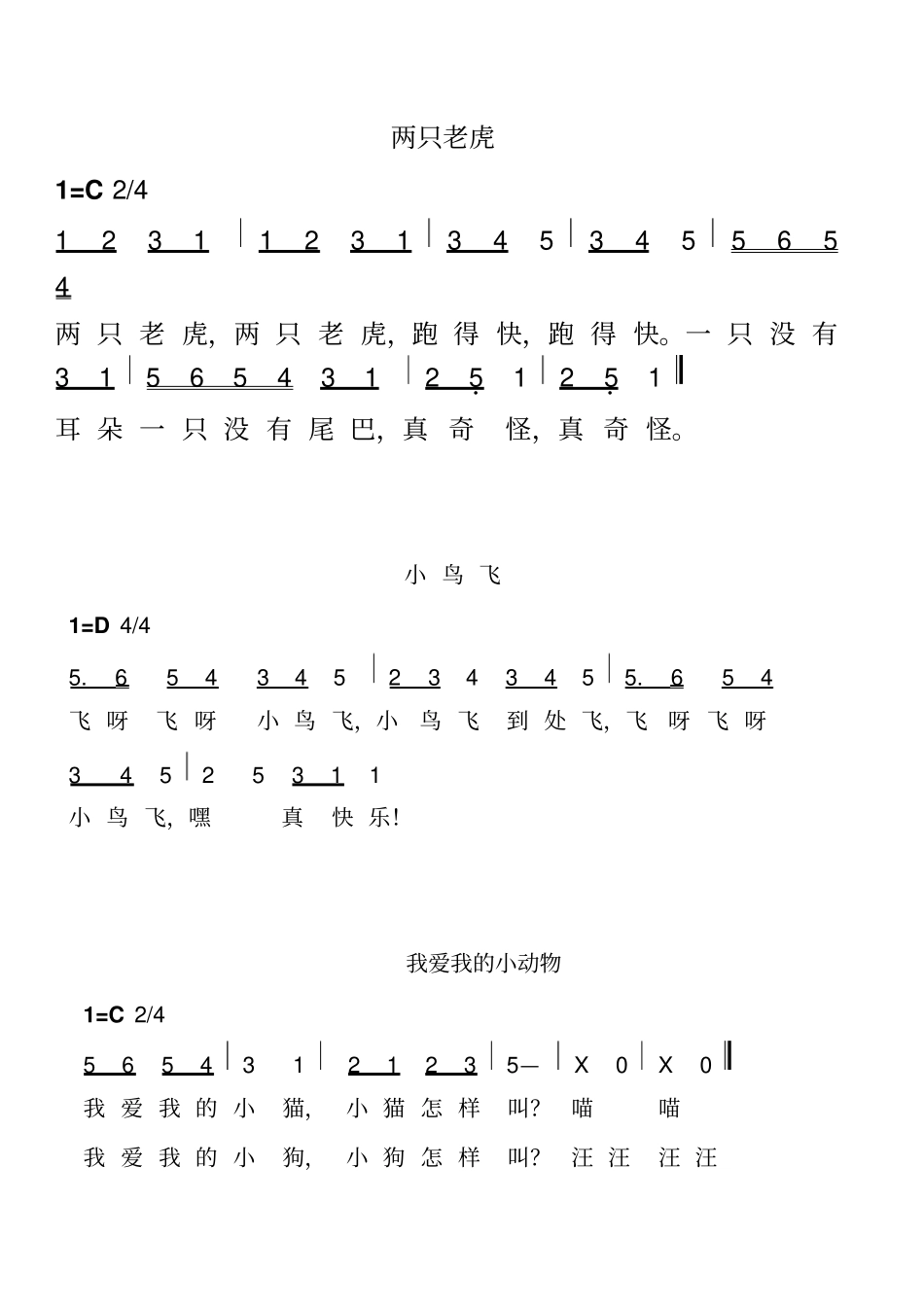 幼儿园歌曲大全简谱汇总_第2页