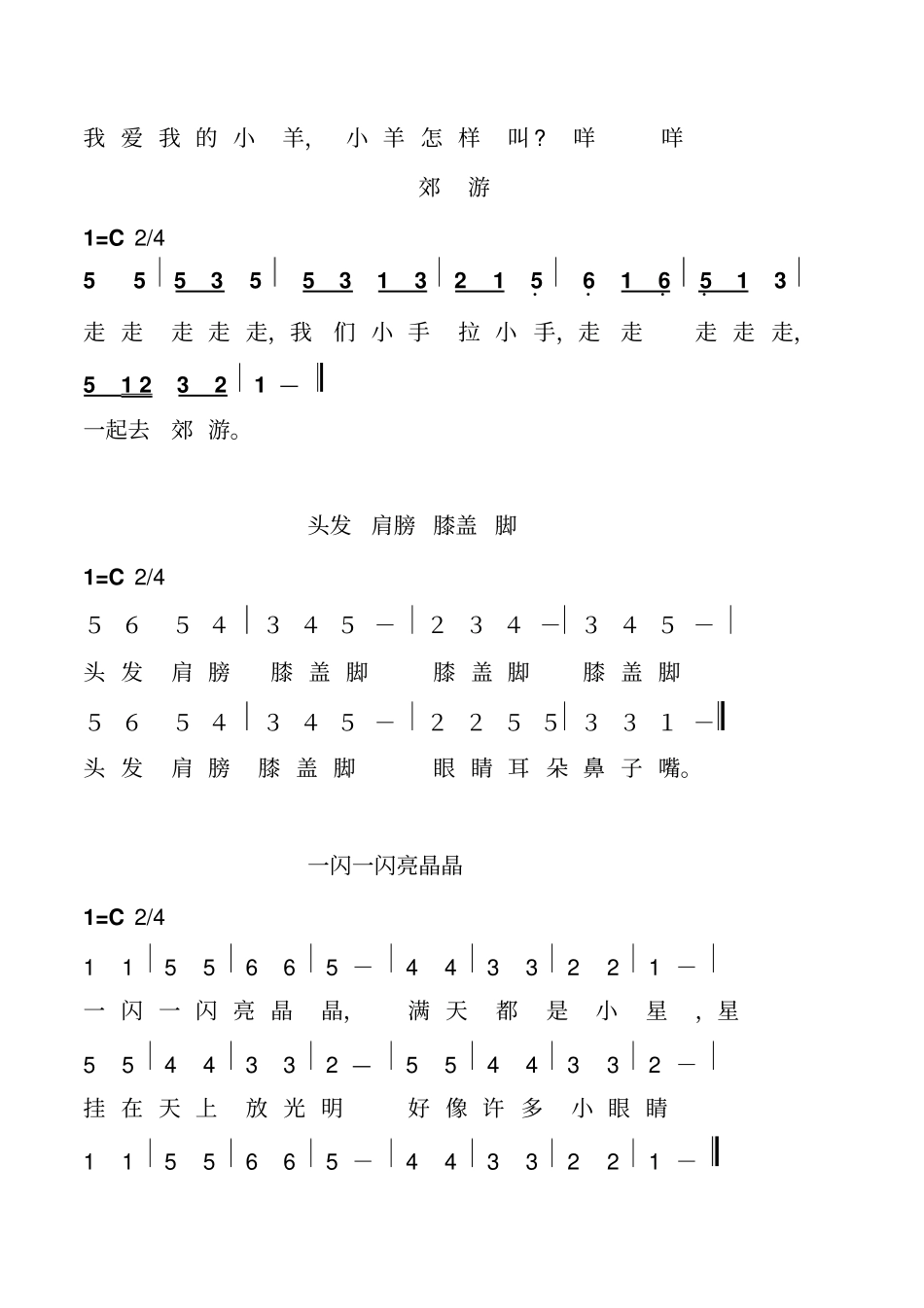 幼儿园歌曲大全简谱汇总_第3页