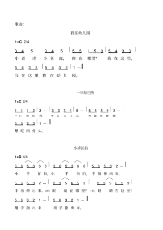 幼儿园歌曲大全简谱汇总