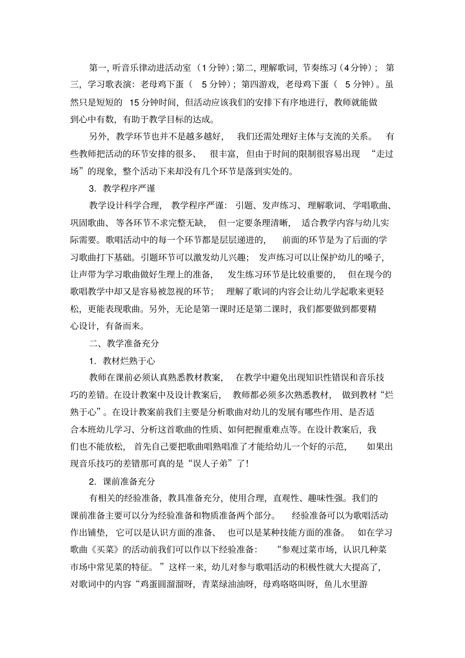 幼儿园歌唱教学活动的组织与实施_第2页