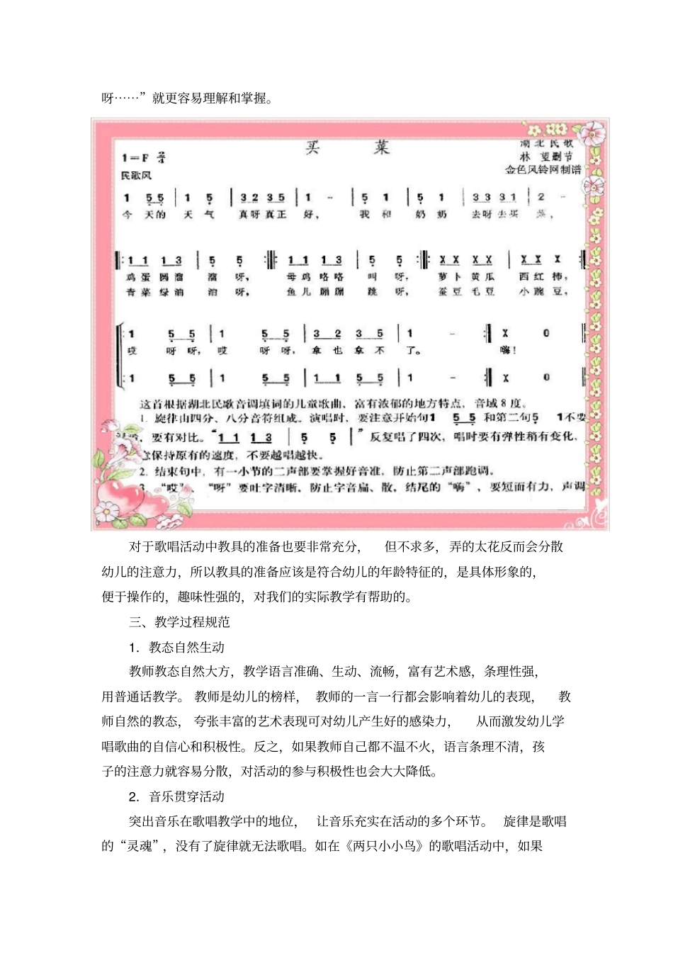 幼儿园歌唱教学活动的组织与实施_第3页