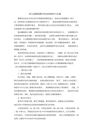 幼儿园歌唱教学活动的组织与实施