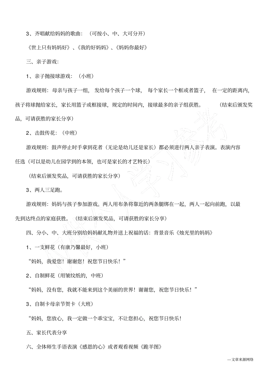 幼儿园母亲节活动方案_第2页