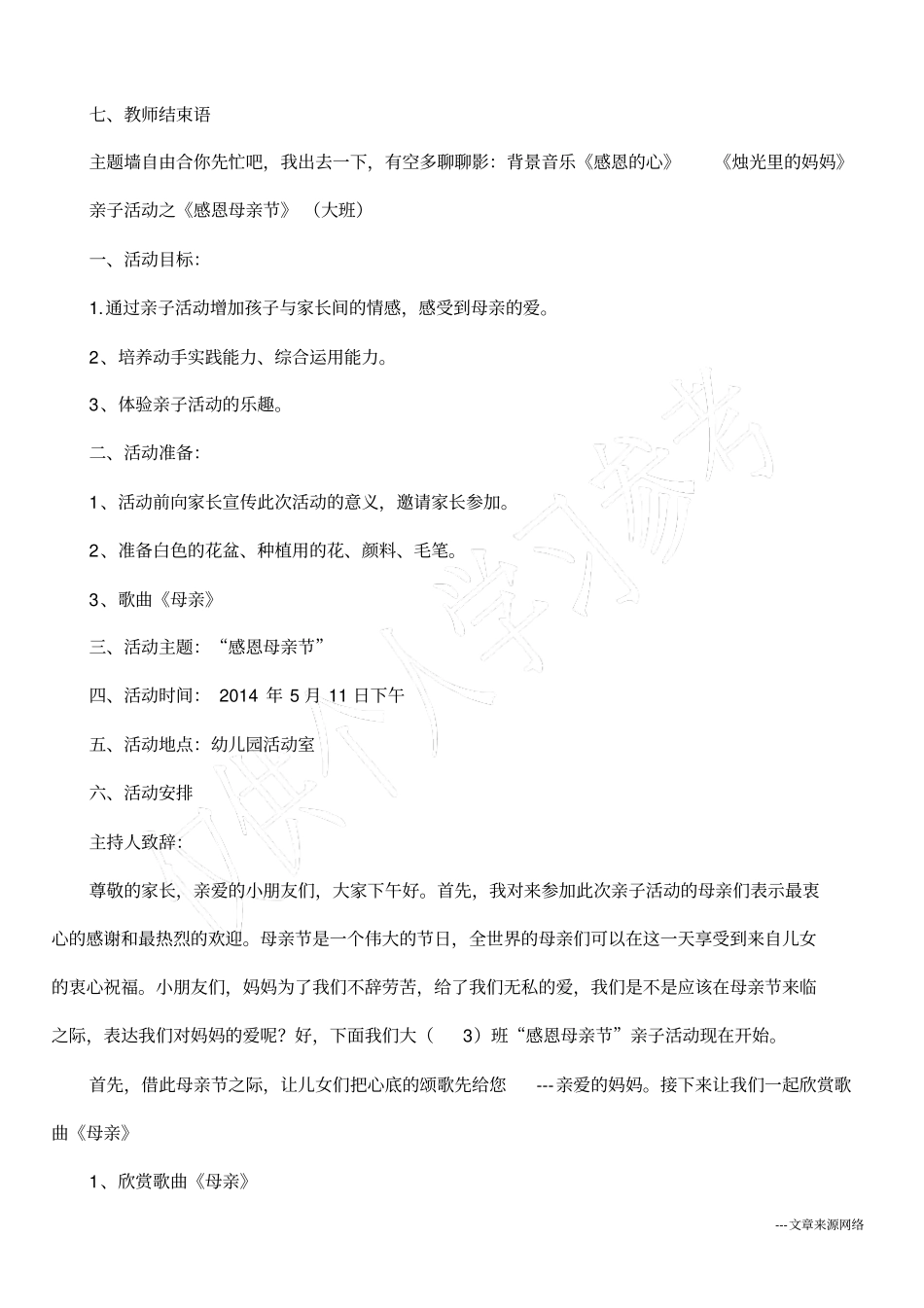 幼儿园母亲节活动方案_第3页