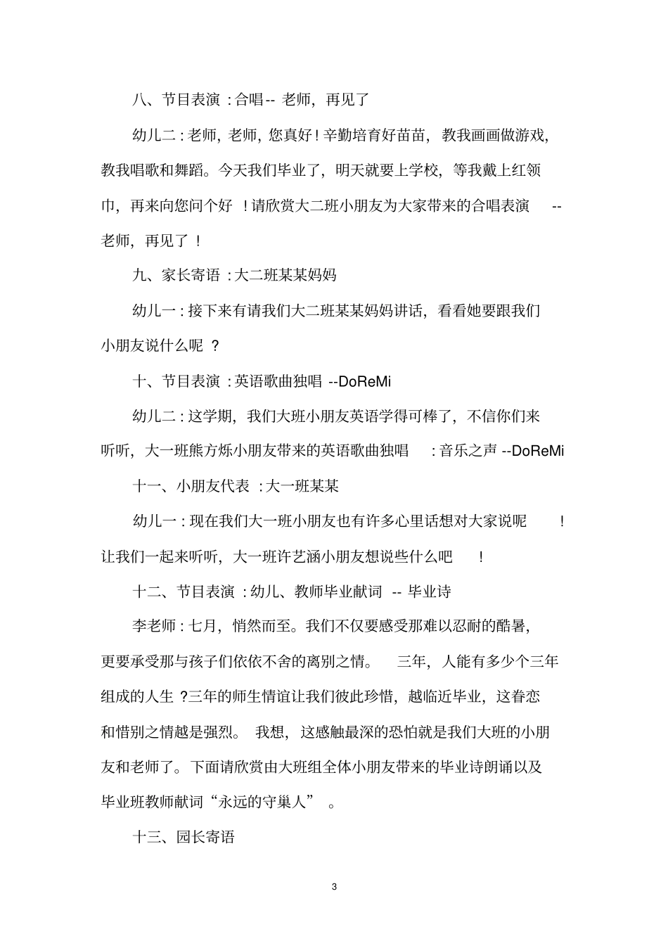 幼儿园毕业典礼主题_第3页