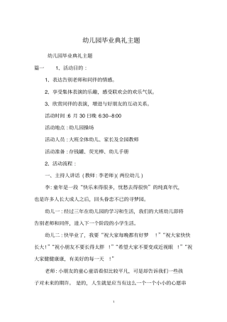 幼儿园毕业典礼主题