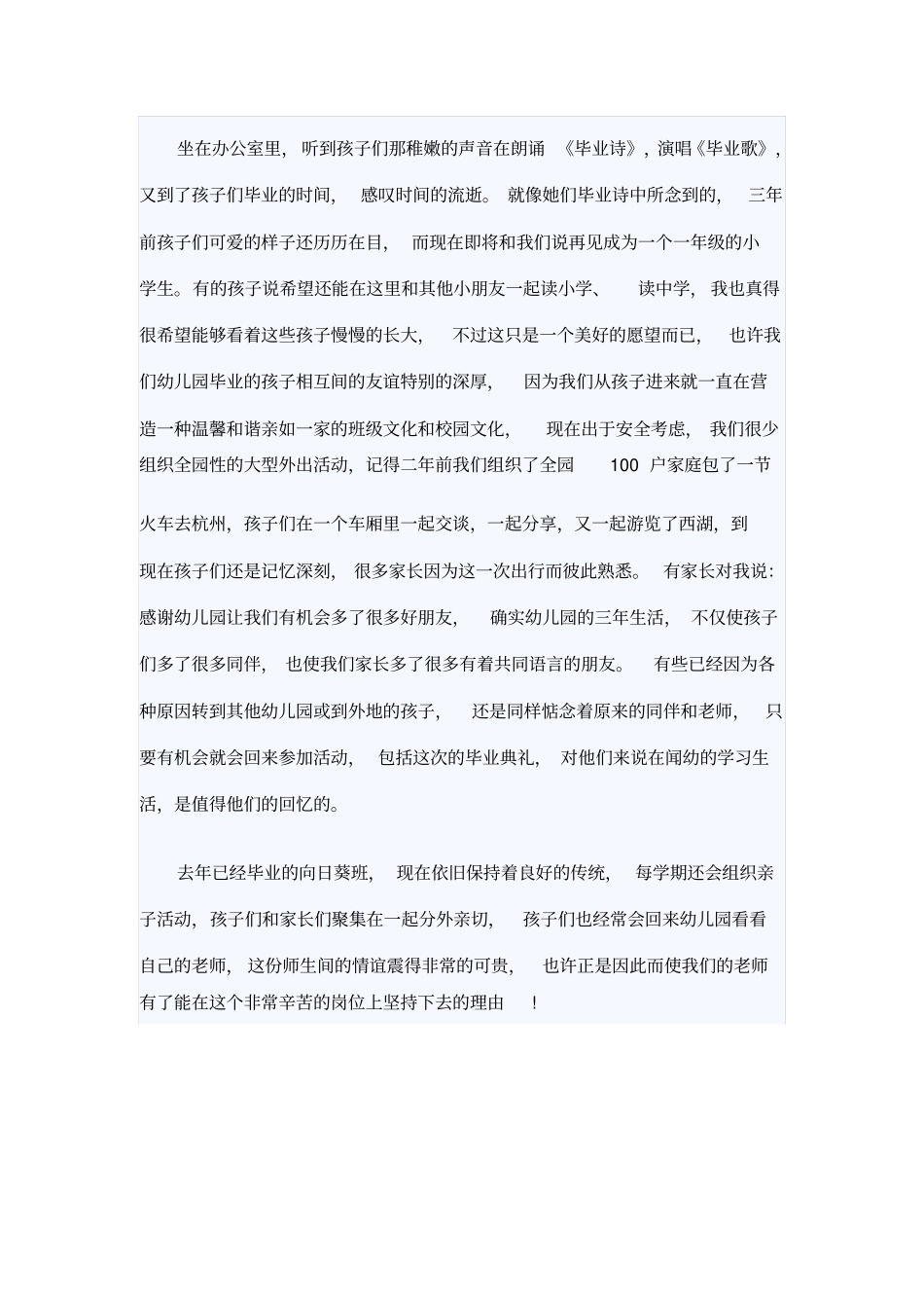 幼儿园毕业典礼教师致辞_第2页