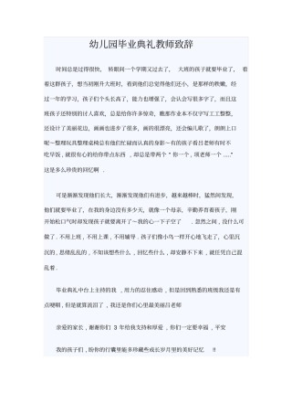 幼儿园毕业典礼教师致辞